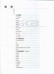 北京真善美环保科技 环保技术开发与GKB智能产品技术手册电子简介